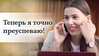 Я всегда получала результат от Саентологии