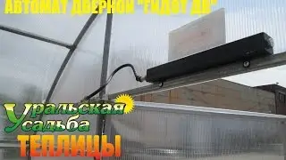ИНСТРУКЦИЯ ПО УСТАНОВКЕ ДВЕРНОГО АВТОМАТА. ГИДОТ ДВ