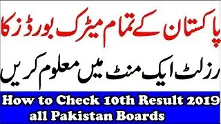 Check Matric Result 2019 -- How To check 10th Class Result 15 July 2019 – Matric Exam Result 2019