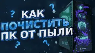 Мой Домик в Деревне.#19 Как на дому можно ПК почистить от пыли.