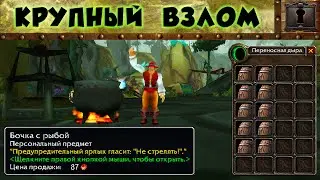 КРУПНЫЙ ВЗЛОМ - Бочка с рыбой — WoW.