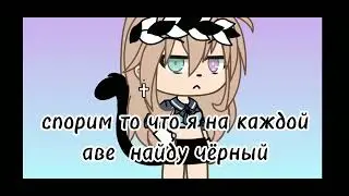 Спорим? 😏 вроде норм...🥺