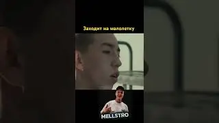 Заходит на малолетку #фильм #кино #сериал