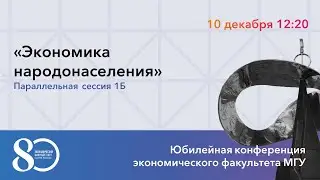 Экономика народонаселения
