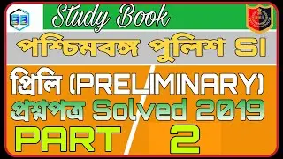 WB SI 2019 Question Paper Solved ||Part-2 || WB SI Previous Year Question Paper ||