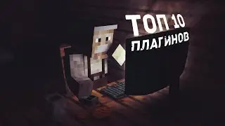 Топ 10 плагинов для Minecraft 1.14 | Плагины Для Сервера