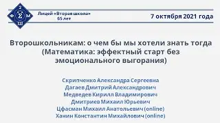 Дискуссия - «Второшкольникам: о чем бы мы хотели знать тогда»
