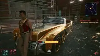 Cyberpunk 2077 Золотая тачка за квест. Киберпанк 2077