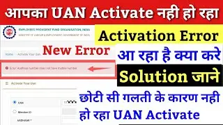Error: Aadhaar number does not have mobile number / UAN Activate karte samay error solution,Activate