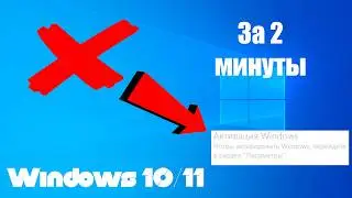 Remove the Windows activation message in 2 minutes