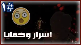 اسرار وخفايا كود 🧐 | #1 Top 5 Easter Egg