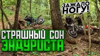 ТОЛПА ЭНДУРИСТОВ ПОПАЛА В САМУЮ Ж*ПУ! КАК ВЫБРАТЬСЯ ЖИВЫМ!?