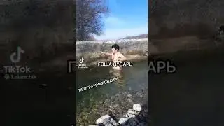 Гоша Дударь - бездарь! 