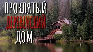 СОЛОВЕЙ. Страшные истории про Деревню! Истории на ночь. Деревня. Деревенская Нечисть.