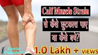 Calf muscle strain, precautions, symptoms, prevention and rehabilitation exercise tutorial in Hindi