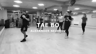 TAE-BO - Александр Heвepoв