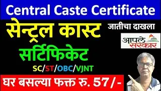 Central Caste Certificate | Central Caste Certificate Apply Online | How To Make Central CasteDakhla