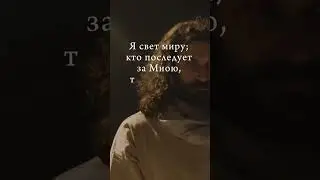 #библия #цитаты #вера #жизнь #Бог #Иисус #свет #мысли #мысливслух #христианство #мудрость #счастье