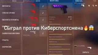 Сыграл против wyrdin’a🔥😱 | #standoff2 #рекомендации #стандофф2 #shorts