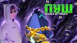 🔥СТРИМ ПО БРАВЛ СТАРС | ПУШ БАЗЗА | N1KSAIL🔥
