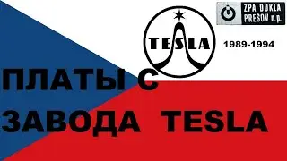 Завод TESLA  Чехословацкая Ре<script data-cfasync=