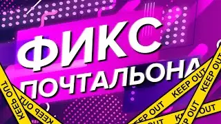 РАБОТА ПОЧТАЛЬОНА БОЛЬШЕ НЕ НУЖНА | ФИКС ПОЧТАЛЬОНА | Majestic RP | GTA 5 RP