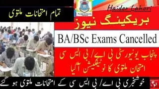 Good News BA BSc ADP Exams 2021 Postpone | PU | Exams Cancelled 2021