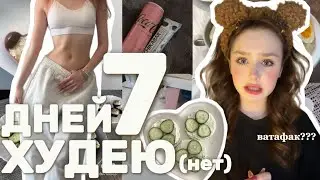 I've been living like the TikTok fitness babes for a week (and suffering)