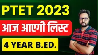 PTET College Allotment List 2023 | PTET 1st List Cut Off 2023 | PTET Cut Off 2023