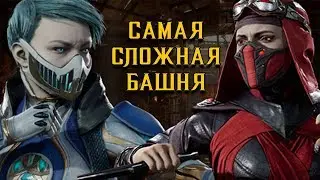 КООП БАШНЯ НА ДВОИХ В MORTAL KOMBAT 11