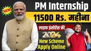 [2024] PM Internship Scheme Apply Online | Pm Internship Yojne Form Kaise Bhare Online