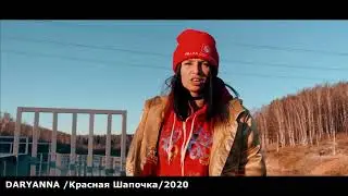 DARYANNA Красная Шапочка