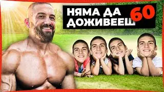 5 НЕЩА, КОИТО ТЕ ПРОВАЛЯТ (ПОПРАВИ ГИ И ВЛЕЗ ВЪВ ФОРМА ЗАВИНАГИ)
