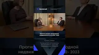 Прогноз рынка загородной недвижимости на 2022- 2023