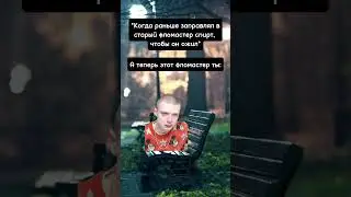 Фломастер теперь ты... #жизнь #мем #прикол #юмор