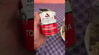 Как домашняя тушенка! Очень хорошая тушенка! Настоящая тушенка! #еда #поход #туризм #рецепты