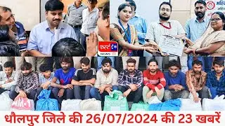 फर्स्ट ट्रैक धौलपुर 26/07/2024 First Track Dholpur