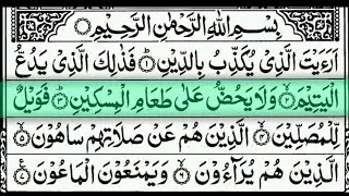 Listen to these 4 Surahs of Quran, your life will change #surahfatiha #surahquraish #surahmaun