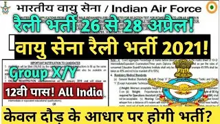 INDIAN AIR FORCE OPEN RALLY 2021 || 26,27,28 APRIL 2021 OPEN RALLY FOR DELHI ||Garud Commando Rally