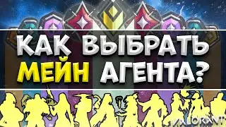 ЗА КАКОГО АГЕНТА ИГРАТЬ В VALORANT? Валорант ГАЙД!