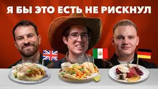 What you MUST try in Germany, Mexico, and Russia: TOP dishes from foreigners #30