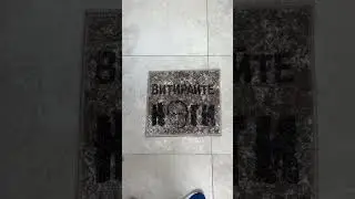 Витирайте ноги!!!!