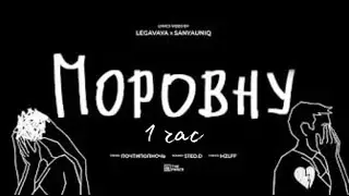 mzlff - поровну (альбом 