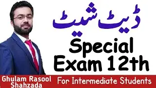 special exam 2021 date sheet class 12th | date sheet | special exam k paper kb hon gy ?
