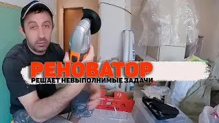 реноватор Спец из Леруа Мерлен