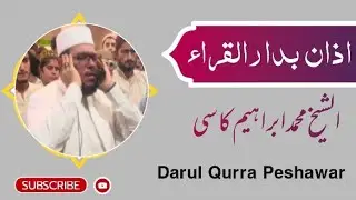 اذان الشیخ محمد ابراهیم کاسی | دارالقراء پشاور | Adan Sheikh Muhammad Ibrahim Kasi At DarulQurra