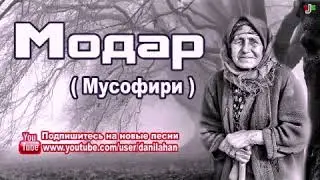 Акбар Рачабов  суруди бехтарин барои  Модар