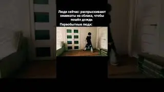 Мемас дождь #мем #мемы #meme #мемасы #мемас #мемы_тикток #memes #жиза #тикток #shorts #кринж #рек #🤨