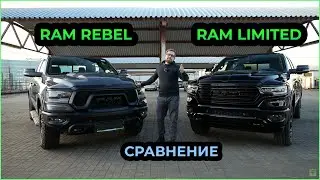 Что выбрать? RAM Rebel vs RAM Limited #automobile #offroad #car #ram #pickup