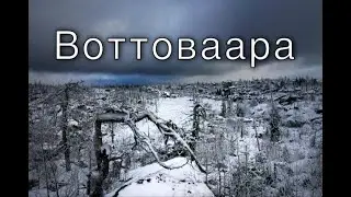 Воттоваара